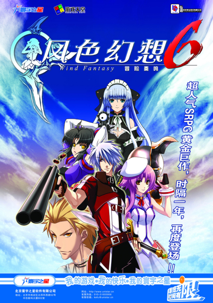 风色幻想6封面
