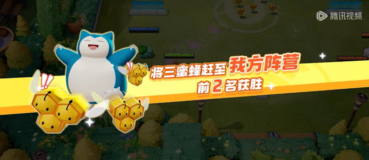 追逐三蜜蜂