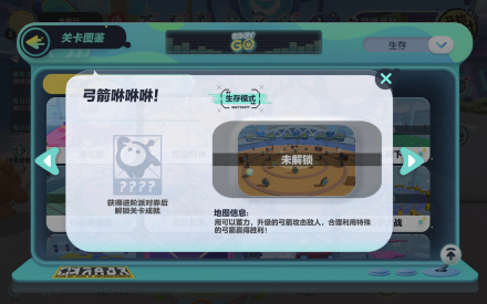 弓箭咻咻咻！