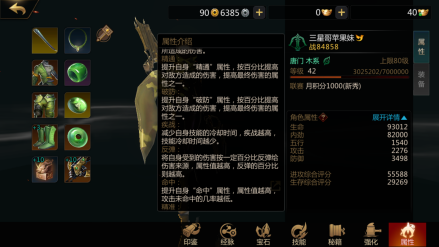 角色属性