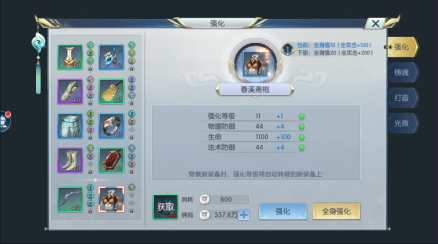 装备强化