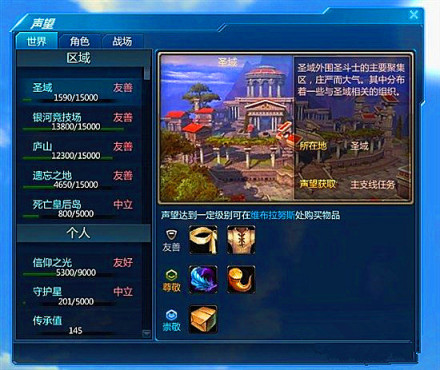 声望系统