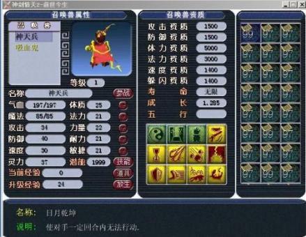 神剑情天2