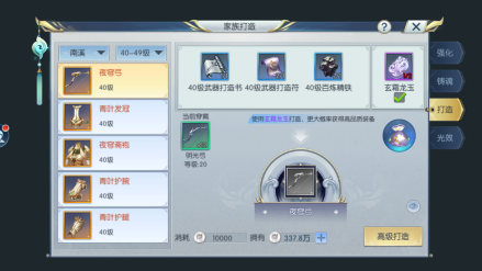 装备打造