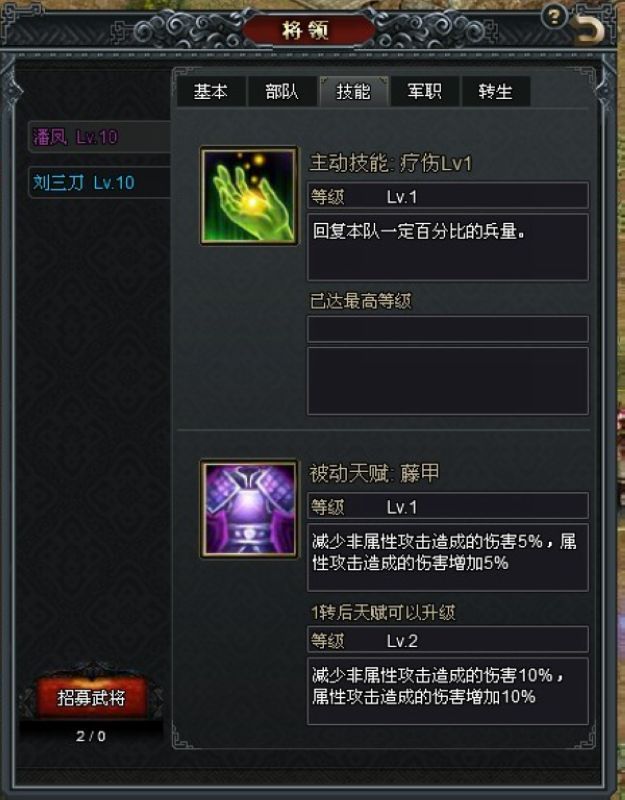 武将系统