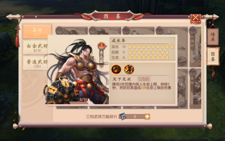 《大唐无双》武将功能
