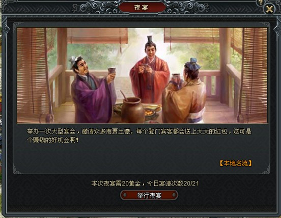 夜宴系统