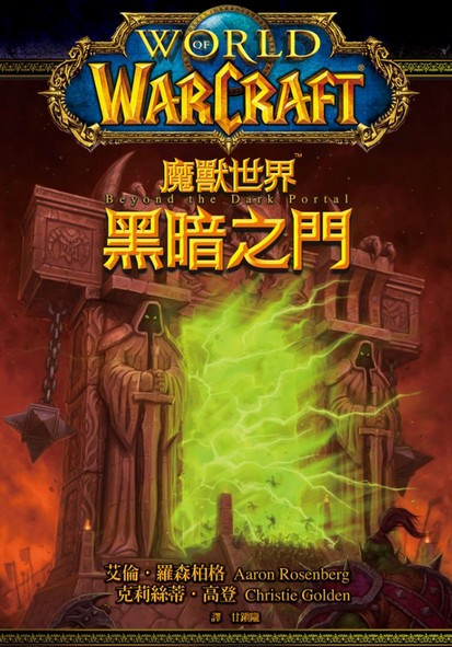 黑暗之门小说封面