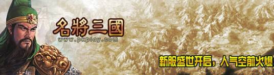 名将三国