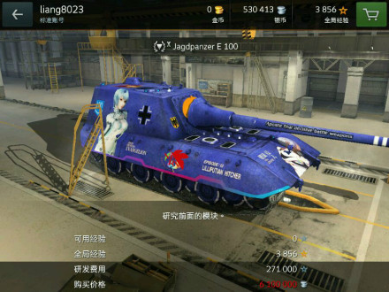 车库中添加涂装MOD的德国E100歼击车