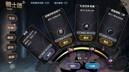 骑士团任务