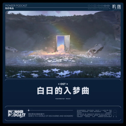 深坠异想奇境主题OST
