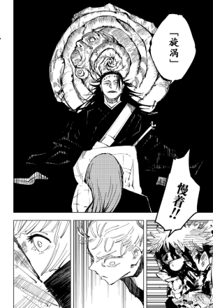 极之番「漩涡」