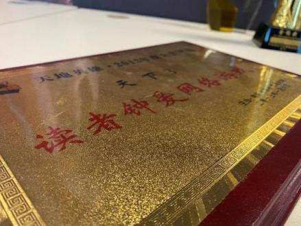 所获荣誉
