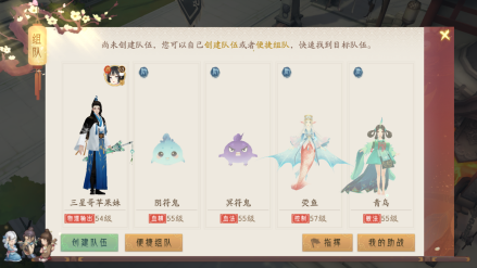 组队