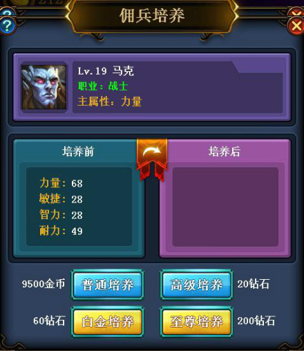 佣兵培养