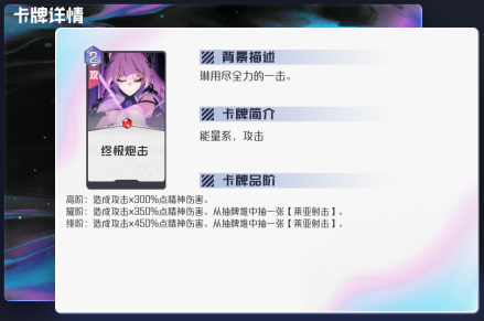 《黑潮之上》中的技能终极炮击