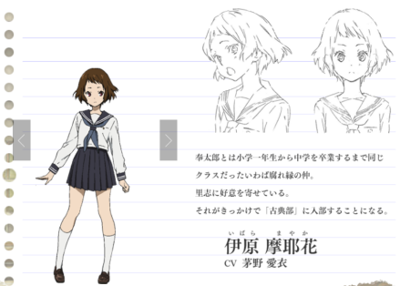 伊原摩耶花/いばらまやか