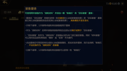 装备重铸
