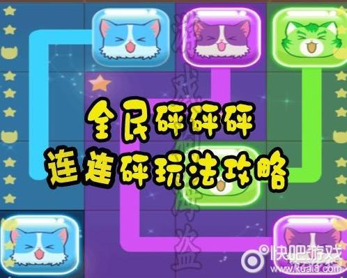 连连砰