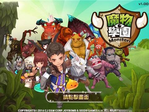 魔物学园