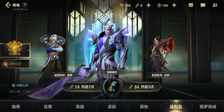 战利品系统