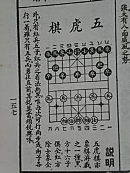 五虎棋