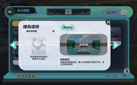 撞色进球
