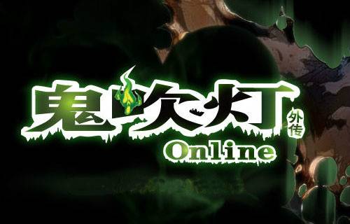 鬼吹灯外传