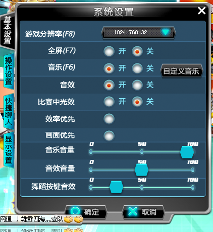 《QQ飞车》系统设置界面