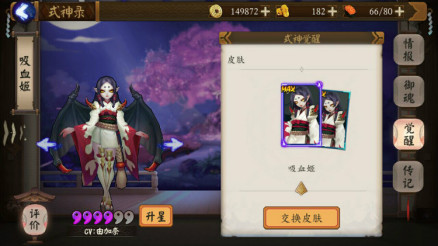式神觉醒