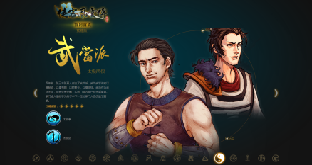 武当派