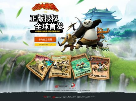 功夫熊猫序篇