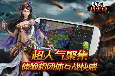 千军破之赵云传