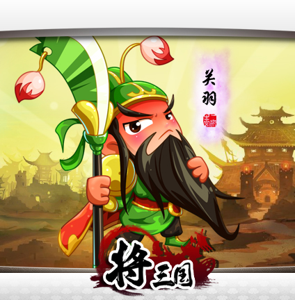 《将三国》武将原画