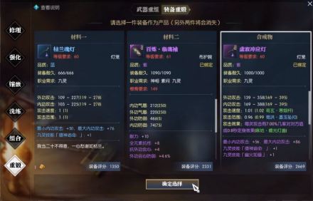 装备重锻界面