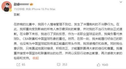赵睿在个人社媒发布致歉声明