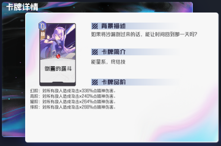《黑潮之上》中的技能倒置的沙漏