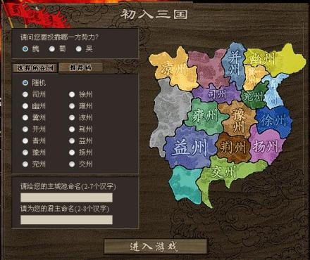 初入三国风云