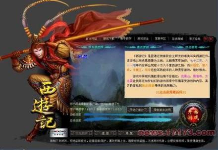 《西游记OL》图1 