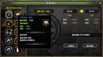 装备强化