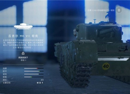 丘吉尔MK VII坦克