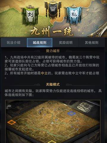 三国群英传：策定九州