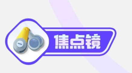焦点镜