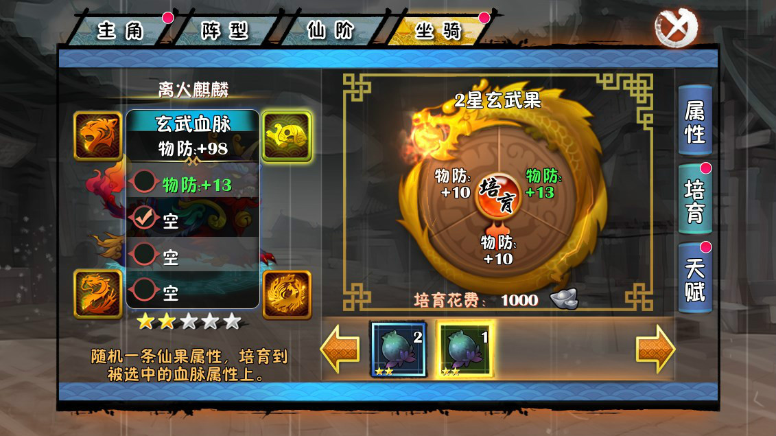 《暗黑战魂》坐骑培养