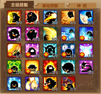 主动技能