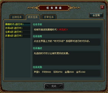 内政建设3