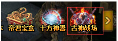 古神战场