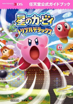 任天堂官方指南书 星之卡比 三重豪华版