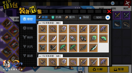 武器装备